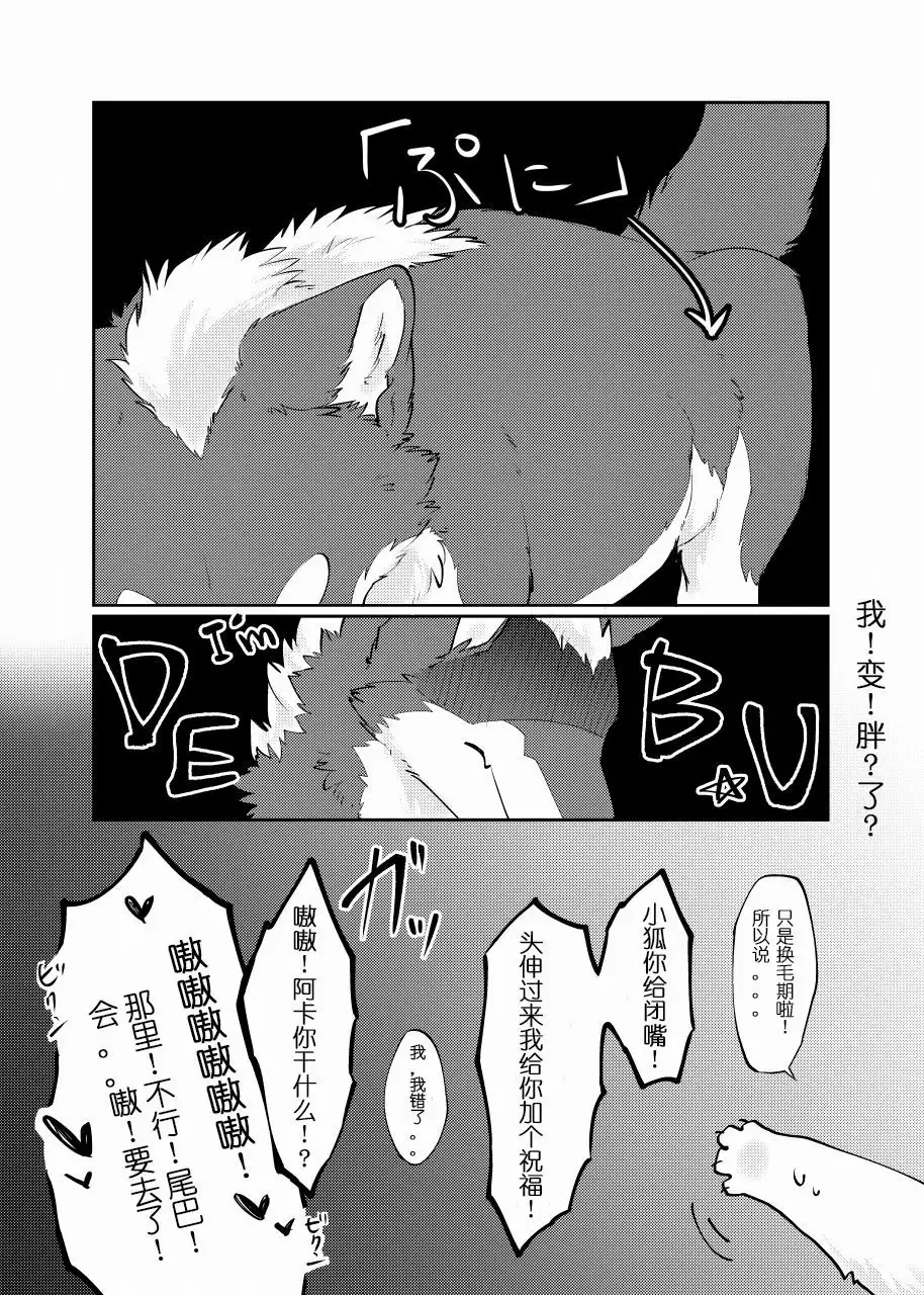 Inu no Hara o Momu Kitsune | 犬之腹上狐之爪