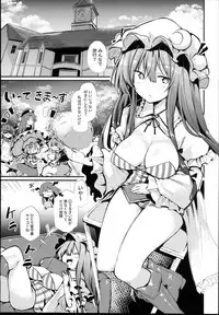 (C94) [Arutana (Chipa)] Sukidarake Patchouli-sama (Touhou Project)