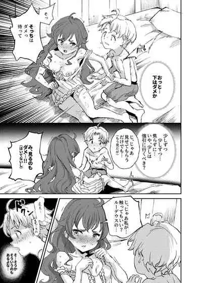 初体験エリス あのままHが止まらなかった8話
