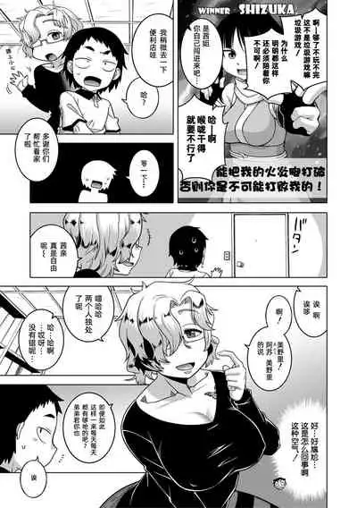 [Takatsu] Chotto Bijin de Mune ga Dekakute Eroi dake no Baka Nee [Chinese] [Digital] [罗洁爱儿个人机翻]