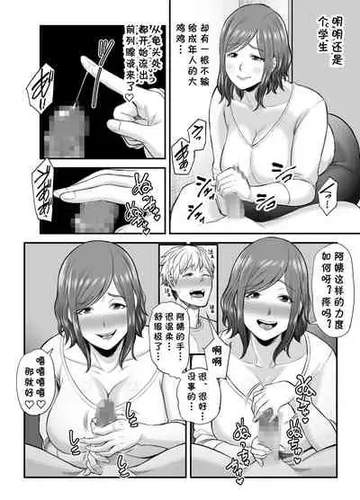 [Ura Meshiya (Maccha Neji)] Sexless de Yokkyu Fuman na Watashi wa, Musuko no Tomodachi to... [Chinese] [cqxl自己汉化]