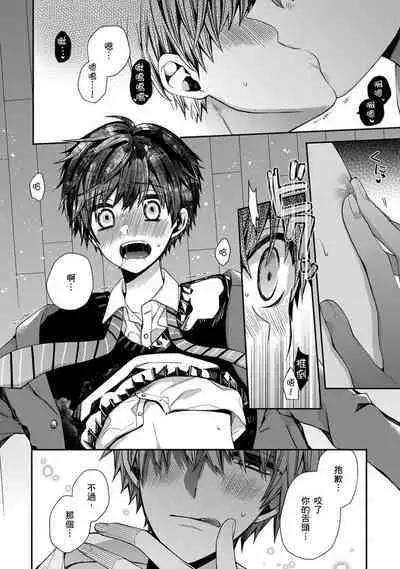 [Katou Roca] Oyasumi, mata ne. Mashiro-kun. | 謹以此，獻給你。我的睡美男 Vol. 1-9 [Chinese] [Digital]