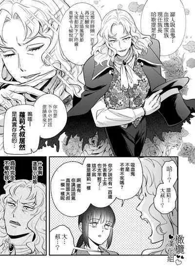no zya rori kyuuketuki ozisan、100 nen buri ni ara ta na seiheki ni meza meru｜萝莉吸血鬼大叔、时隔一百年觉醒了新的性癖