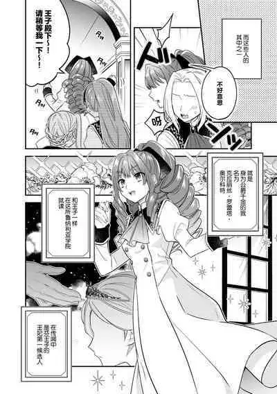 Akuyaku reijō wa tsuihō endo no hazunanoni, kemonohito ōji ni shūchaku sa rete imasu! ? | 反派千金本应走向放逐结局,却被兽人皇子所执着 1