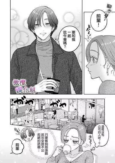 zoku shigoto ga dekinai Sakaki-kun wa yoru dake yūnō |工作无能的榊君只在夜晚十分能干·续