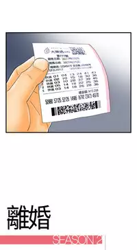 中文韩漫 離婚報告書 第2季 乐透老公 Ch.1-9 [Chinese]
