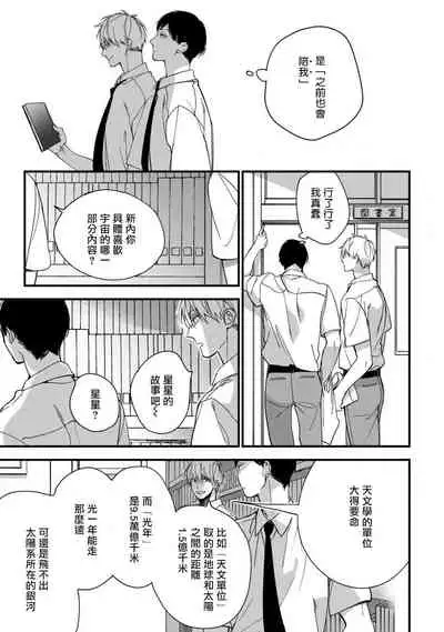 [Kuroi Tsumuji] Boku-tachi wa Mada Aoku |青涩的我们 1-7 [Chinese] [冒险者公会] [Digital]