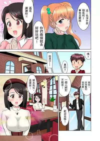小哥~想不想嚐嚐…母女丼的滋味?JK和人妻竟搶著跟我做愛!? 1-8話