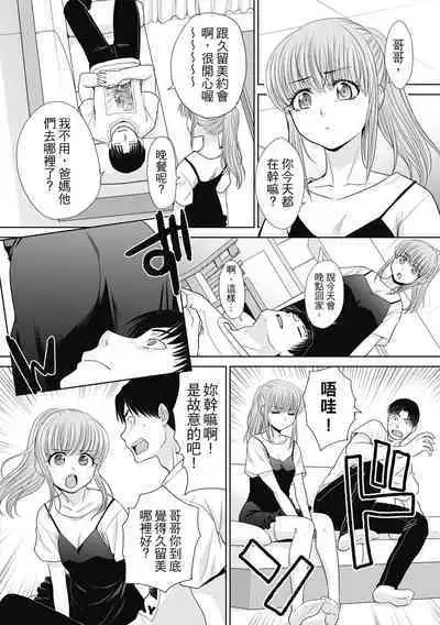Imouto to Yatte Shimattashi, Imouto no Tomodachi to Moyatte Shimatta | 哥哥我想要,我的朋友也想要