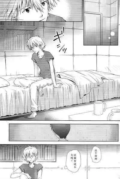 (Kimi to no Rendan 6) [Getsumen-Spiral (Mayama Satori)] Kin no Eda, Kiniro no Tori 3 金枝，金色的鸟 3 (Neon Genesis Evangelion) [中国翻訳]