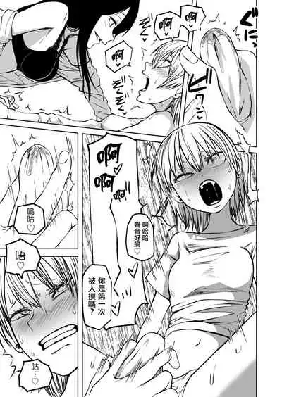 Futoukou ni Natta Futanari Doukyuusei "Choukyou ~ Koukai Zecchou"