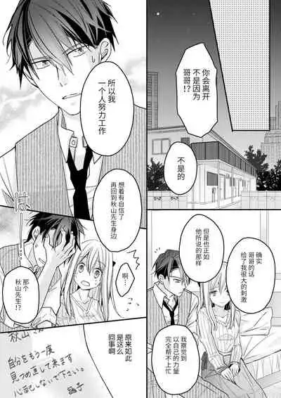 [Suzunari Ichigo] Akiyama Syacyou no Gorioshi Ecchi ha Aiyuedesu!? | 秋山社长霸总式强制爱是爱我的体现！？ Ch. 1-6end 完结 [Chinese] [莉赛特汉化组]