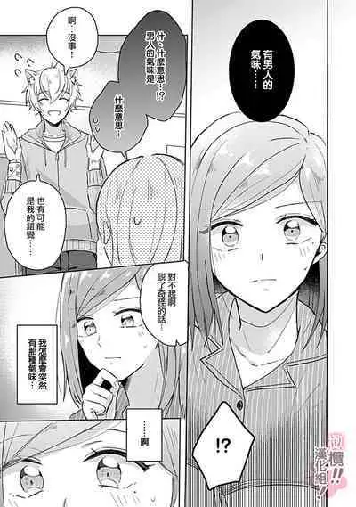 [Nakajō uni] osuwari! Mate! Namecha dame! ! Zen kōtei-kei wan ko ni kyūai sa retemasu~01-04｜坐下！等待！那个不能舔！！被全肯定系小狗猛烈求爱~01-04话[中文] [橄榄汉化组]