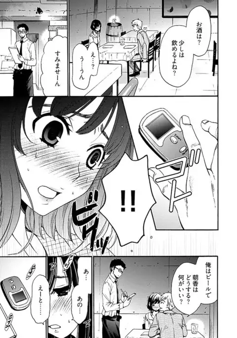 Netorase Keiyaku ch01-14