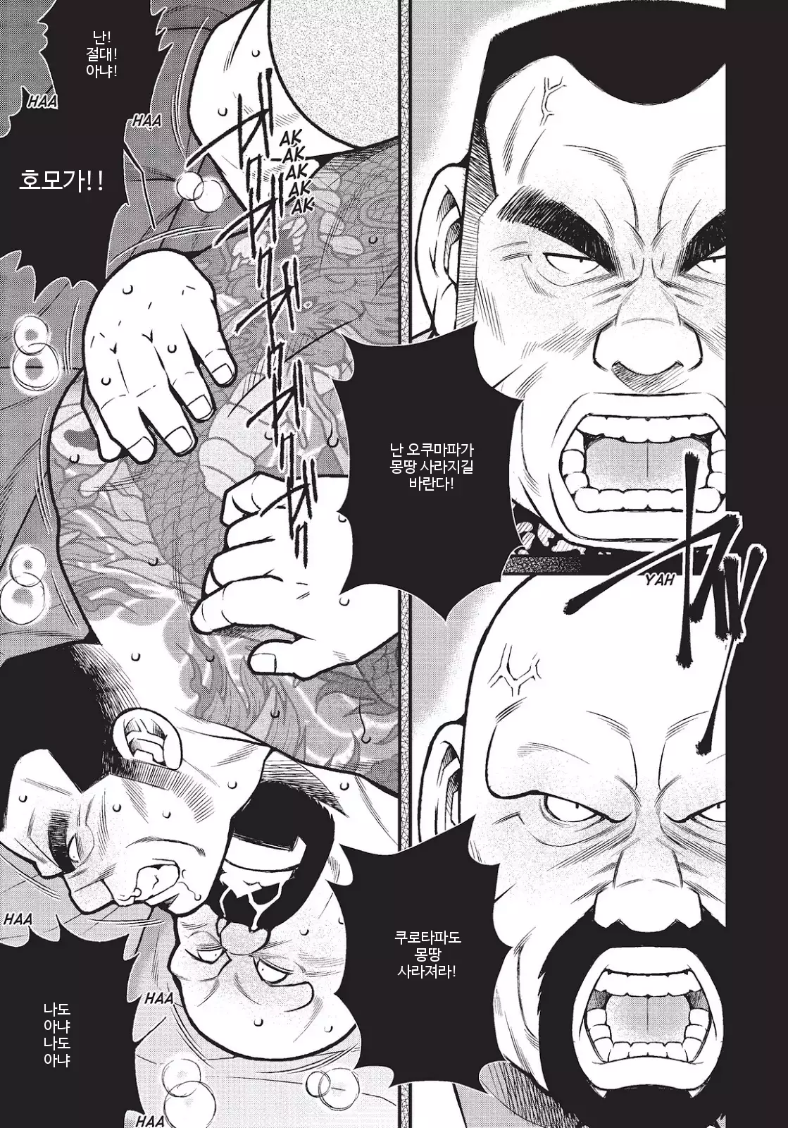 Kumichou Doushi | 야쿠자 두목