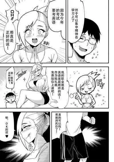 Dou Shiyou!! Bitch Nomi no Harem Tsukutchatta!!!! | 怎么办!我建起只有碧池的后宫了!