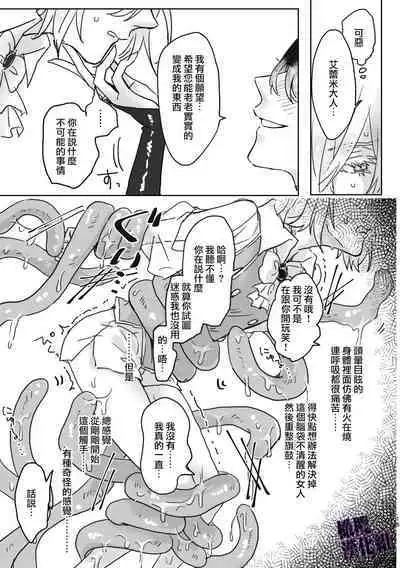 Kanraku Mahou Shoujo♂ | 陷落魔法少女♂