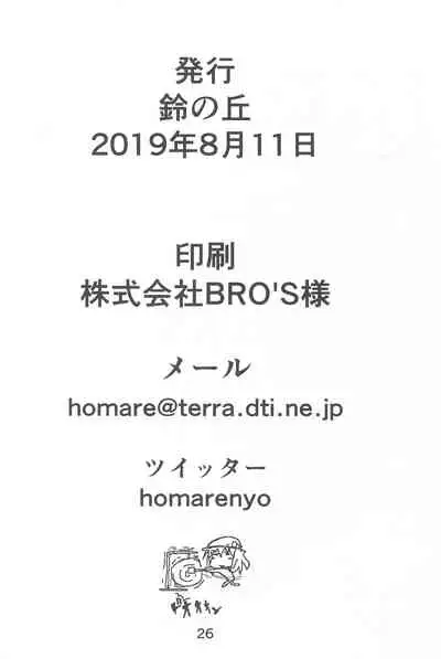 (C96) [Suzu no Oka (Homare)] Suzu no Shitatari 23 [Chinese] [柠檬茶汉化组]