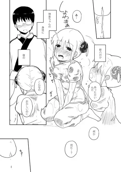 Issho ni Ohana o Tsumu Hanashi