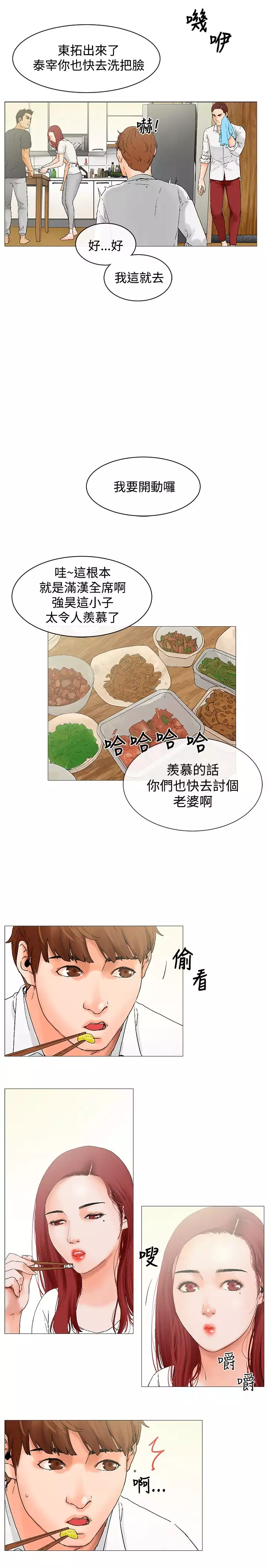 peng you de qi zi:you ni zai de jia 朋友的妻子 ch.1~7 中文