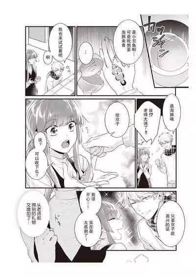 densha de, jugyō. Sensei to. | 在电车里,上课。和老师。1-6