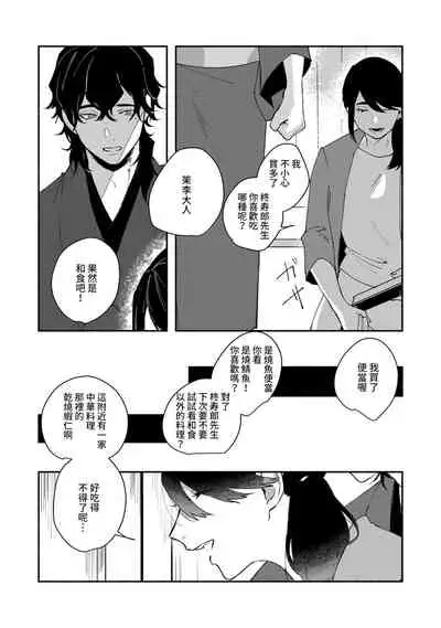 Ukiyo Tensei Kawatare Shinjuutan | 浮世轉生 薄暮情亡史 Ch. 1-6
