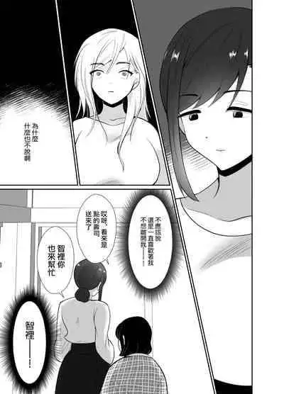 [Kinokko (Taguchi Monyata)] Uwakisyou no Otto ni Seitenkan Kusuri o Nomase Tsuzuketa Kekka 2 | 給喜歡出軌的丈夫一直喝性轉換藥物後的結果2 [Chinese]