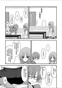 (C81) [valssu (Charu)] Roshutsu Shoujo Yuugi Kan [Chinese] [脸肿汉化组]