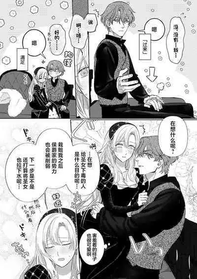 Ai ga Omoi Kishi Koushaku wa, Tsuihou Reijou no Subete o Ubaitsukushitai. | 骑士公爵爱意深重,想要索取放逐千金的一切。 1-16