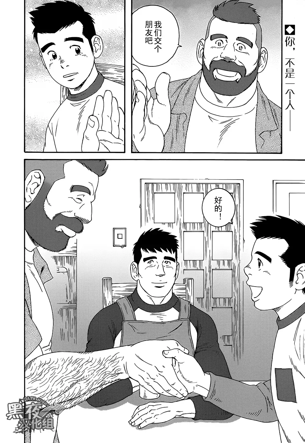 Otouto No Otto | 弟之夫