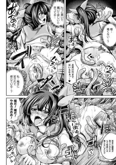 堕ちた乙女のディストピア