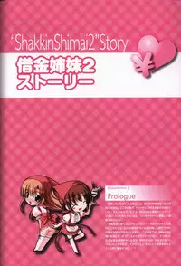 Shakkin Shimai＆Shakkin Shimai2 visual fanbook