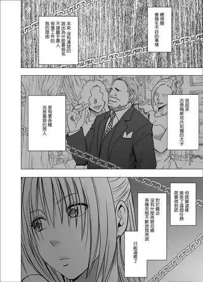 [Crimson] Otori Sousakan Kyouka 8 ~Nigeru Koto sae Yurusarenai Chijoku no Wana~ [Chinese] [不可视汉化]