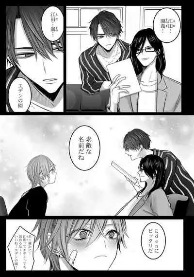 Kuroe to Mesu no Sono