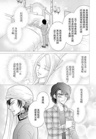 Kunshu wa shitone de amaku sasayaku | 君王在床笫之间的甜蜜低语