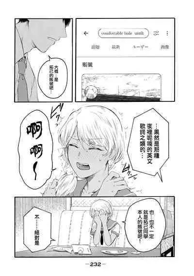 [Hasebe Souutsu] Yuri no En nimo Mushi wa iru VOL.1-2 | 百合花園也有蟲 第1-2卷 [Chinese] [沒有漢化]