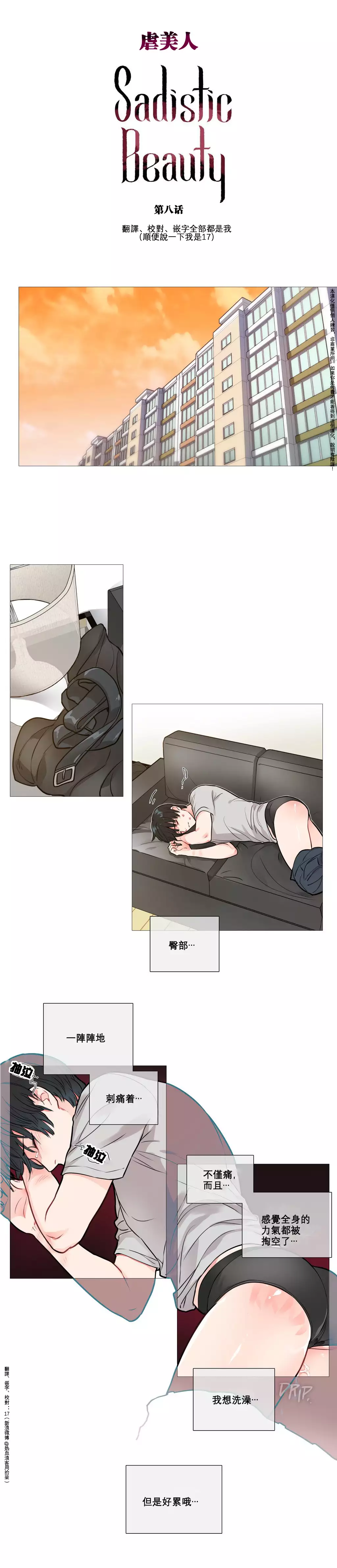 Sadistic Beauty | 虐美人 Ch.1-46