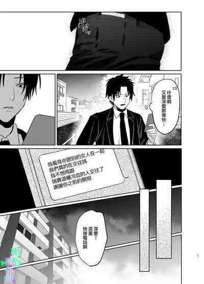 [Atarayo] Watashi no Shiranai Yukihira-kun ~Wanko-kei Toshishita Douryou no Ai ga Omosugiru~ | 我所不知道的雪平先生～狗狗系年下同事的爱过于沉重～ [Chinese] [橄榄汉化组]