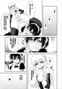 (C80) [Oshiruko Kan (Piririnegi)] Futanari Ojousama Zettai Shijou Shugi | Lady Dickgirl Absolute Supremacy Doctrine [Chinese][墨染个人汉化]