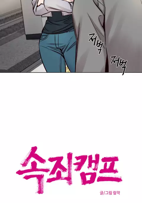 Atonement Camp Ch.1-51