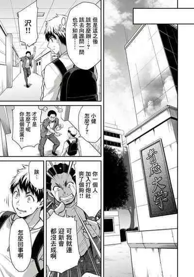 [MONMA Tsukasa] Giruti Sakuru vol 01-02 (Ch01-19) Chinese Version《罪恶社团》第01-02卷01-19话，AI机翻汉化