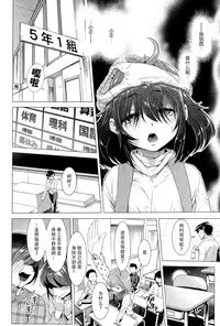 [Sannyuutei Shinta] Chinpotsuki! Ijimerarekko ch.1-5 [Chinese] [脸肿汉化组]