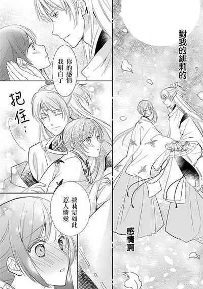 [Shimizu Ren] kyosei ranbu itoshi no kamisama ha amayaka ni osu deshita | 嬌聲亂舞 深愛的神明大人甜寵且英勇 [Chinese][莉赛特汉化组]