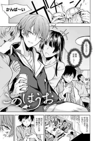 Moratte mo Ii yo ne? - Can I make you mine?