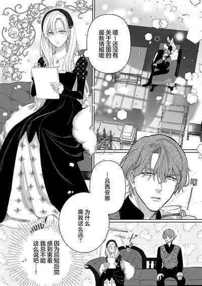 Ai ga Omoi Kishi Koushaku wa, Tsuihou Reijou no Subete o Ubaitsukushitai. | 骑士公爵爱意深重,想要索取放逐千金的一切。 1-17