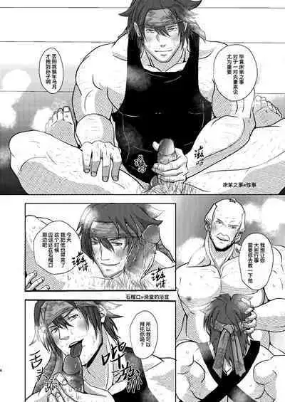 Yu ni Irite Yu ni Irazare|似澡非澡只为操