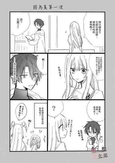 moto maō-sama ni hirowa reta hanashi 2|被原魔王大人撿到的故事2+加筆