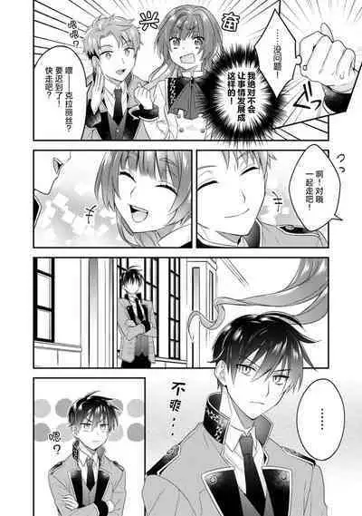 Akuyaku reijō wa tsuihō endo no hazunanoni, kemonohito ōji ni shūchaku sa rete imasu! ? | 反派千金本应走向放逐结局,却被兽人皇子所执着 1