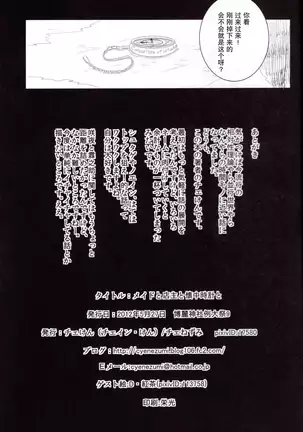 メイドと店主と懐中時計と