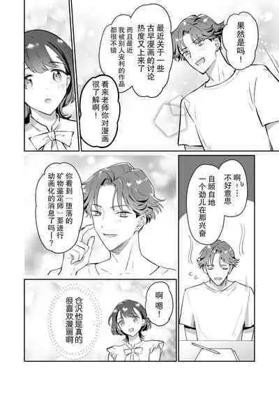 Sensei, kore to onaji koto shite kurenai? Juku no gakusei baito ni dansei uke do ero manga no kōnyū rireki o kanshi sa re teta kudan | 老师、你能对我做同样的事吗?关于我被补习班兼职的学生监视超色情GB漫画的购买履历这件事
